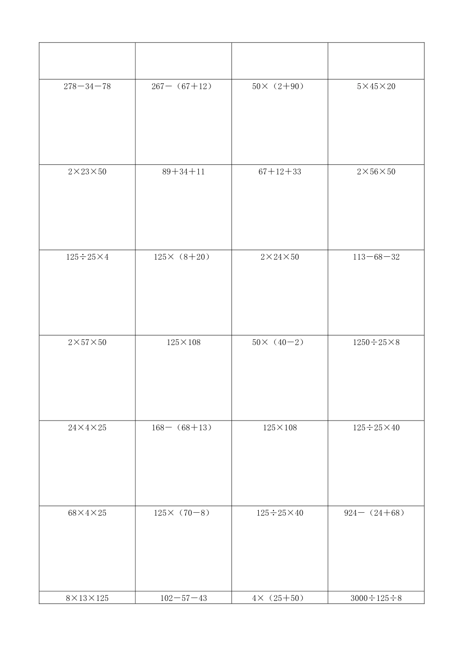 小学数学简便计算计算练习391.docx_第3页