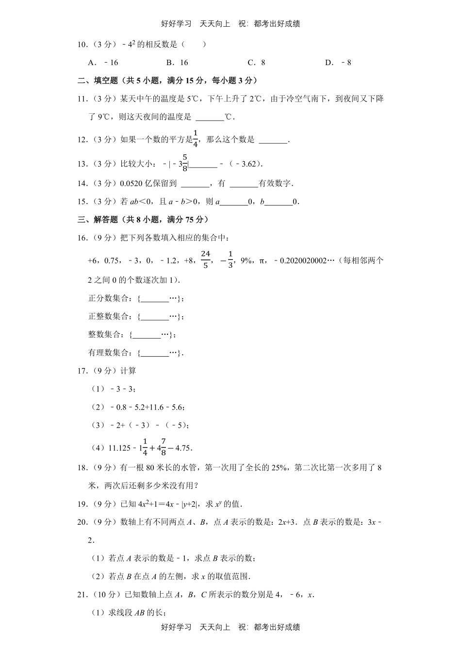 人教版数学七年级上册第一年级测试试卷（含答案）.pdf_第2页