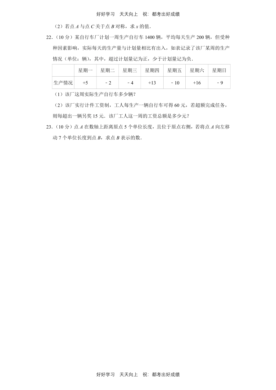 人教版数学七年级上册第一年级测试试卷（含答案）.pdf_第3页