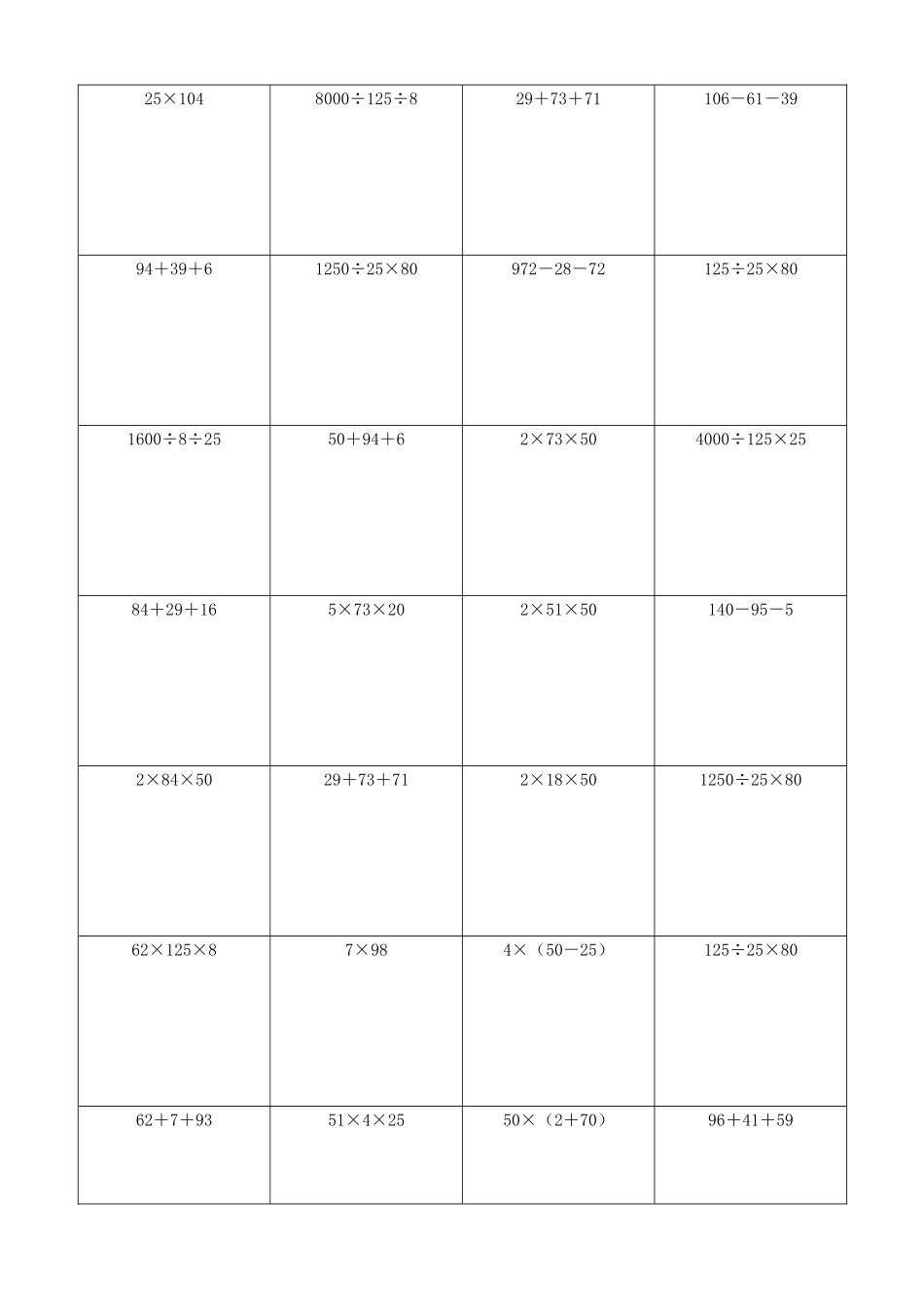 小学数学简便计算计算练习392.docx_第2页
