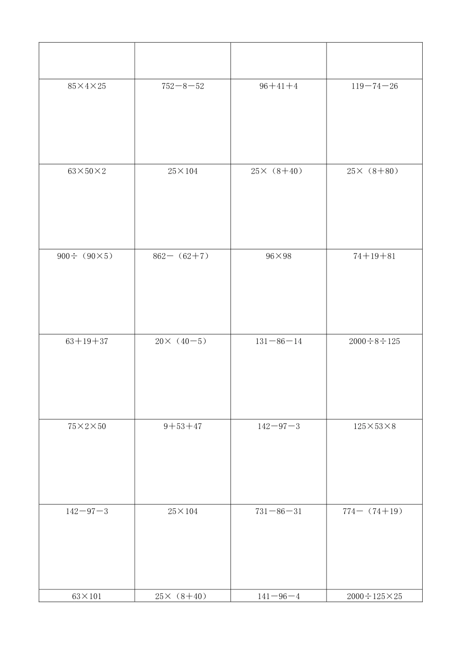 小学数学简便计算计算练习392.docx_第3页