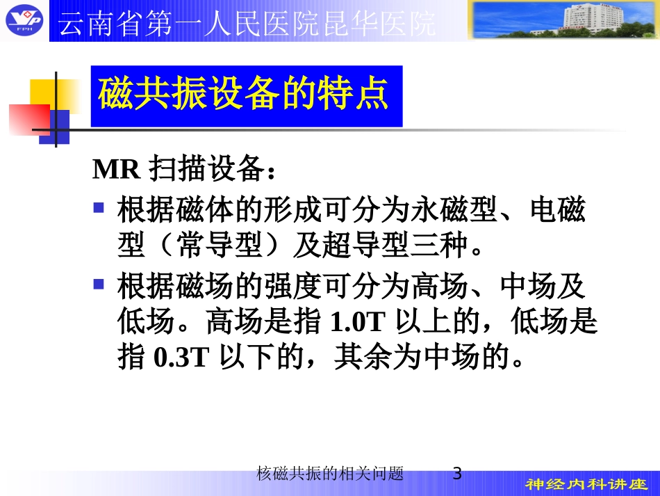 核磁共振的相关问题培训课件.pptx_第3页