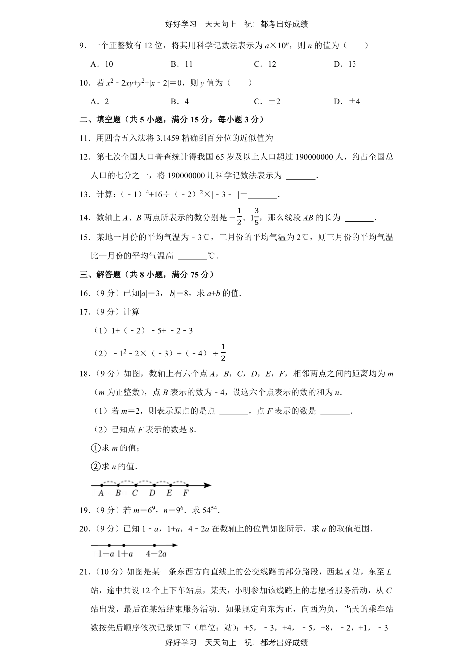 人教版数学七年级上册第一年级测试试卷（含答案）1.pdf_第2页