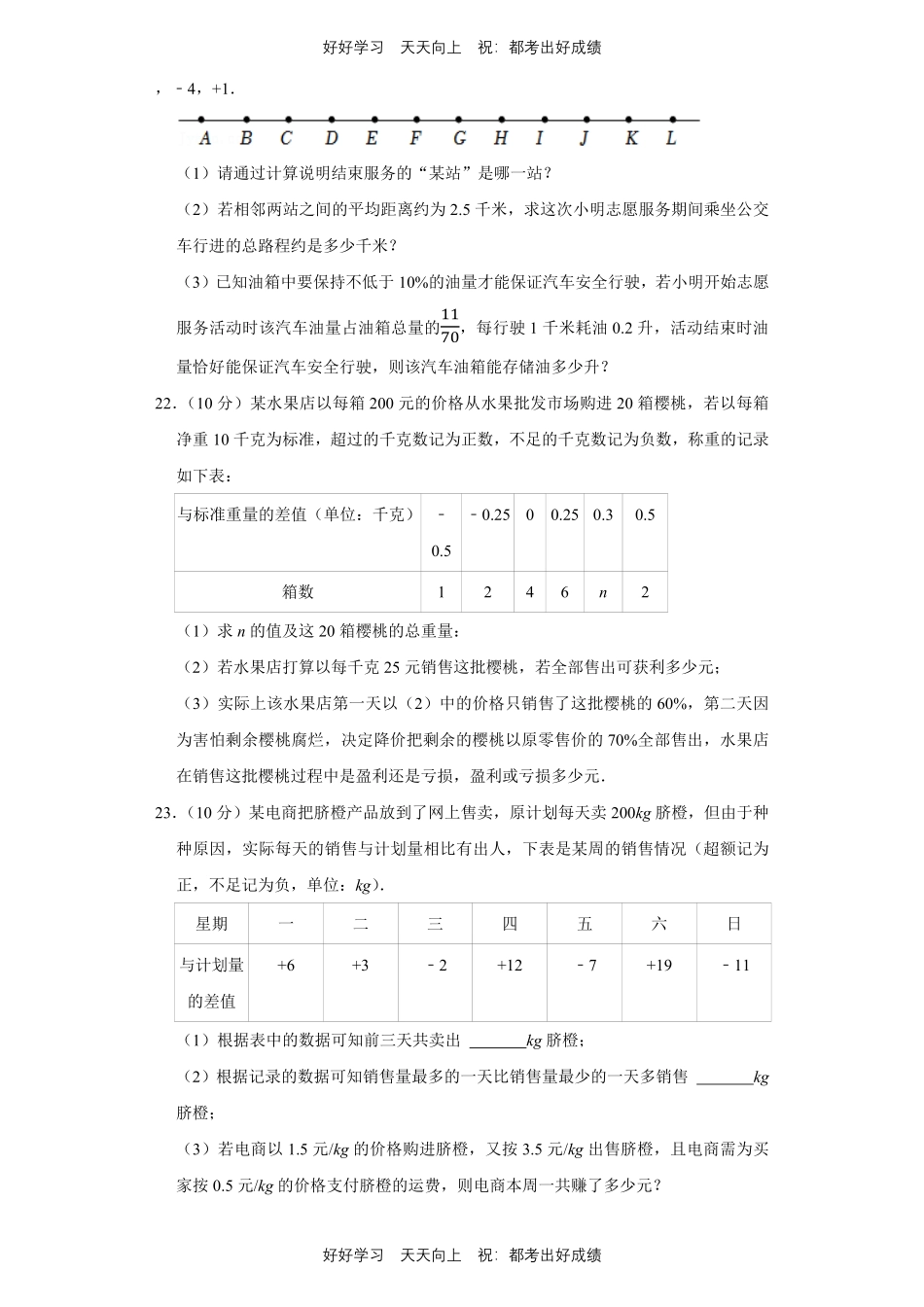 人教版数学七年级上册第一年级测试试卷（含答案）1.pdf_第3页