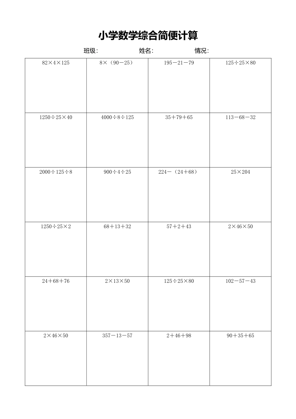 小学数学简便计算计算练习393.docx_第1页