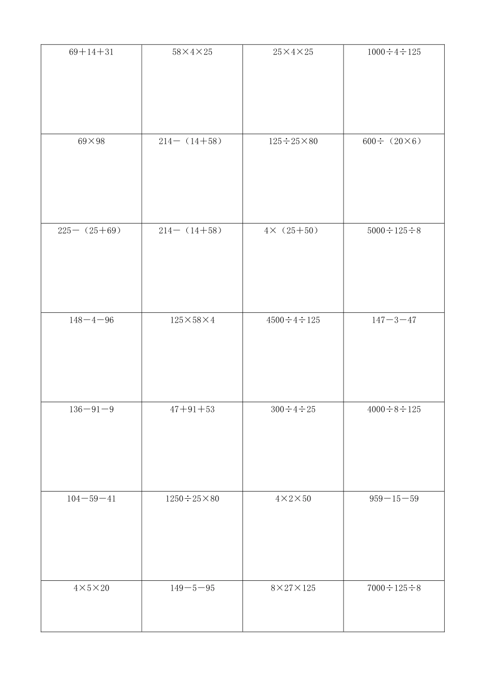 小学数学简便计算计算练习393.docx_第2页