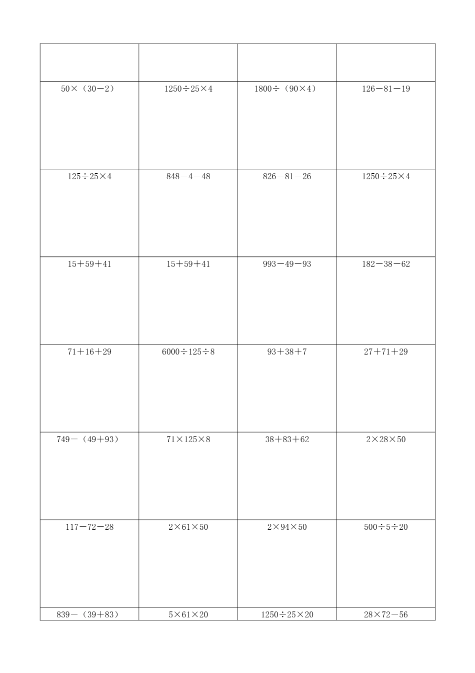 小学数学简便计算计算练习393.docx_第3页