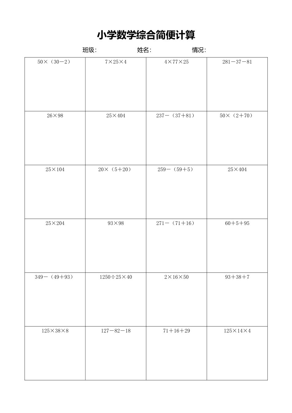 小学数学简便计算计算练习394.docx_第1页