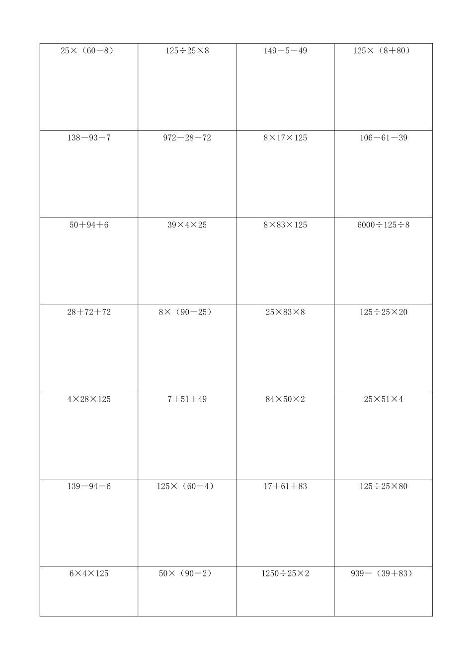 小学数学简便计算计算练习394.docx_第2页