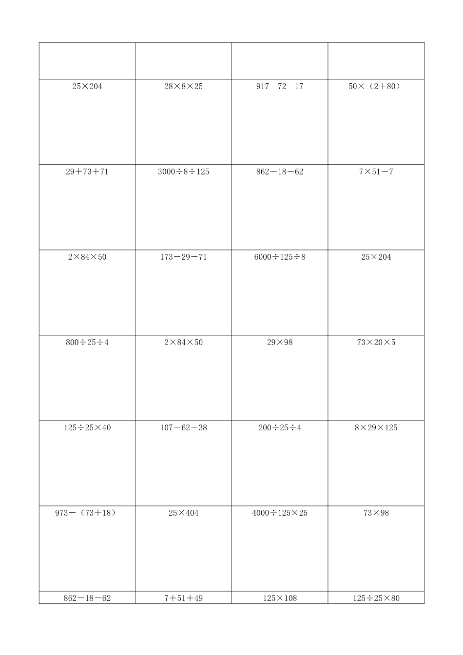 小学数学简便计算计算练习394.docx_第3页