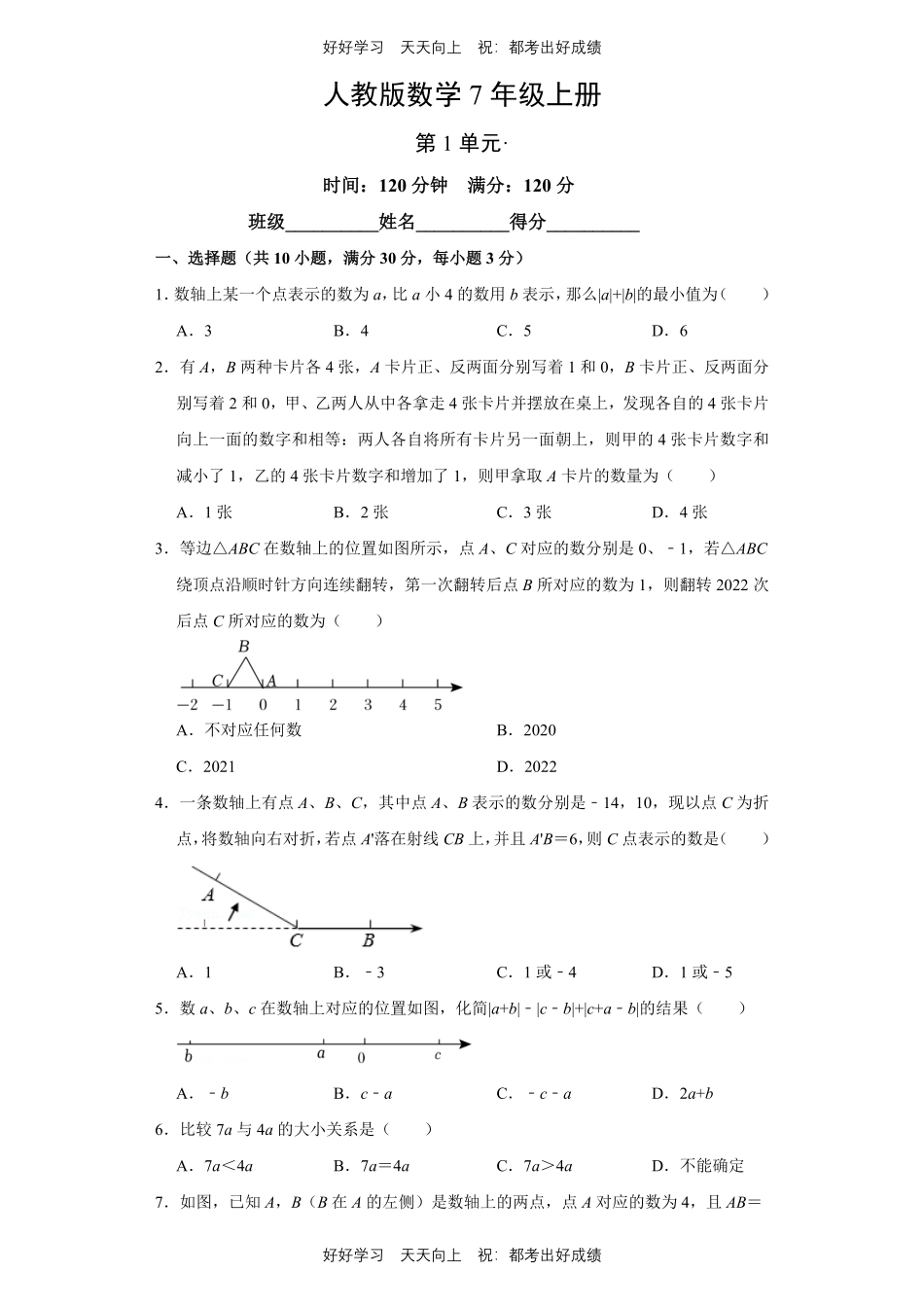 人教版数学七年级上册第一年级测试试卷（含答案）2.pdf_第1页