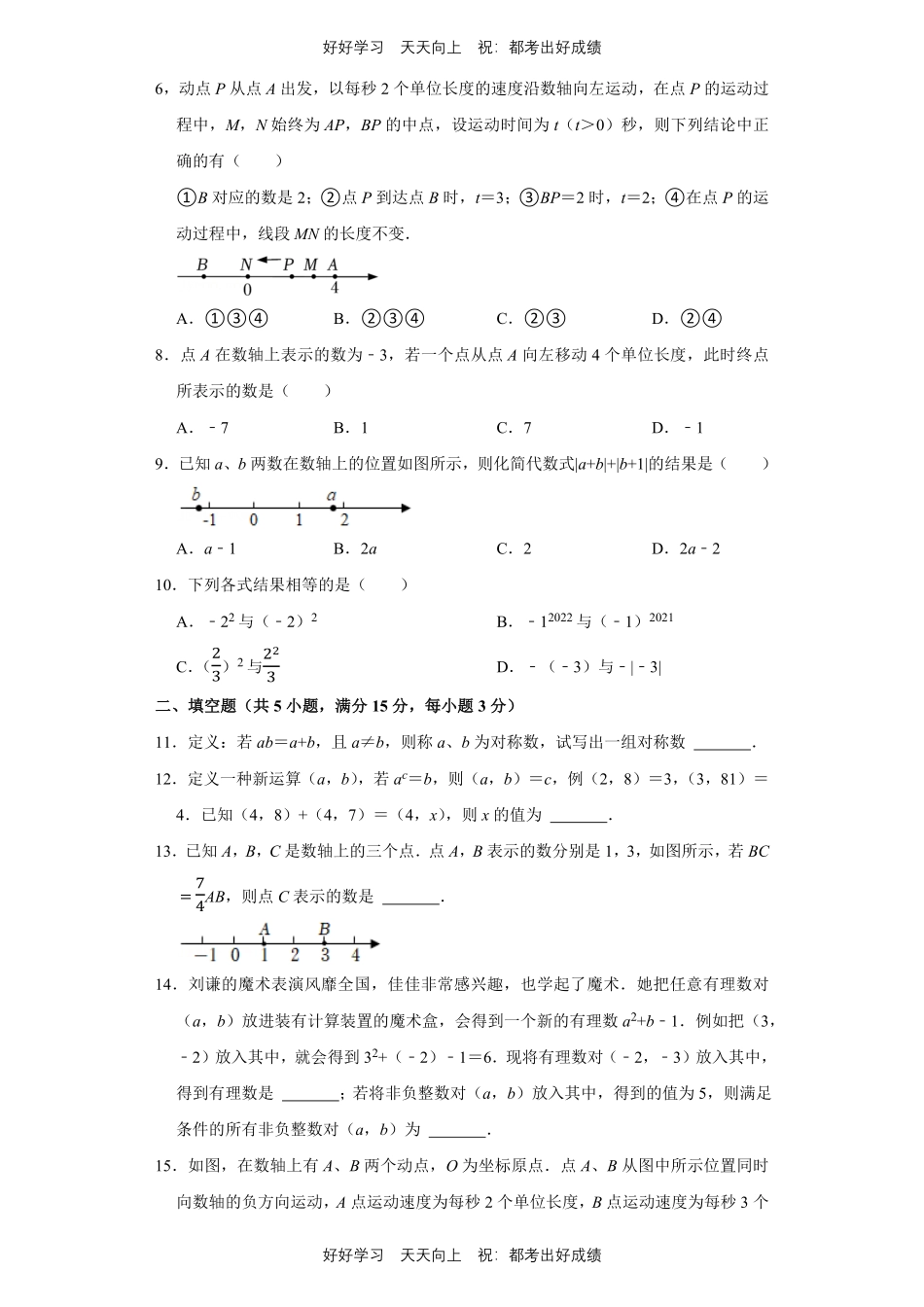 人教版数学七年级上册第一年级测试试卷（含答案）2.pdf_第2页