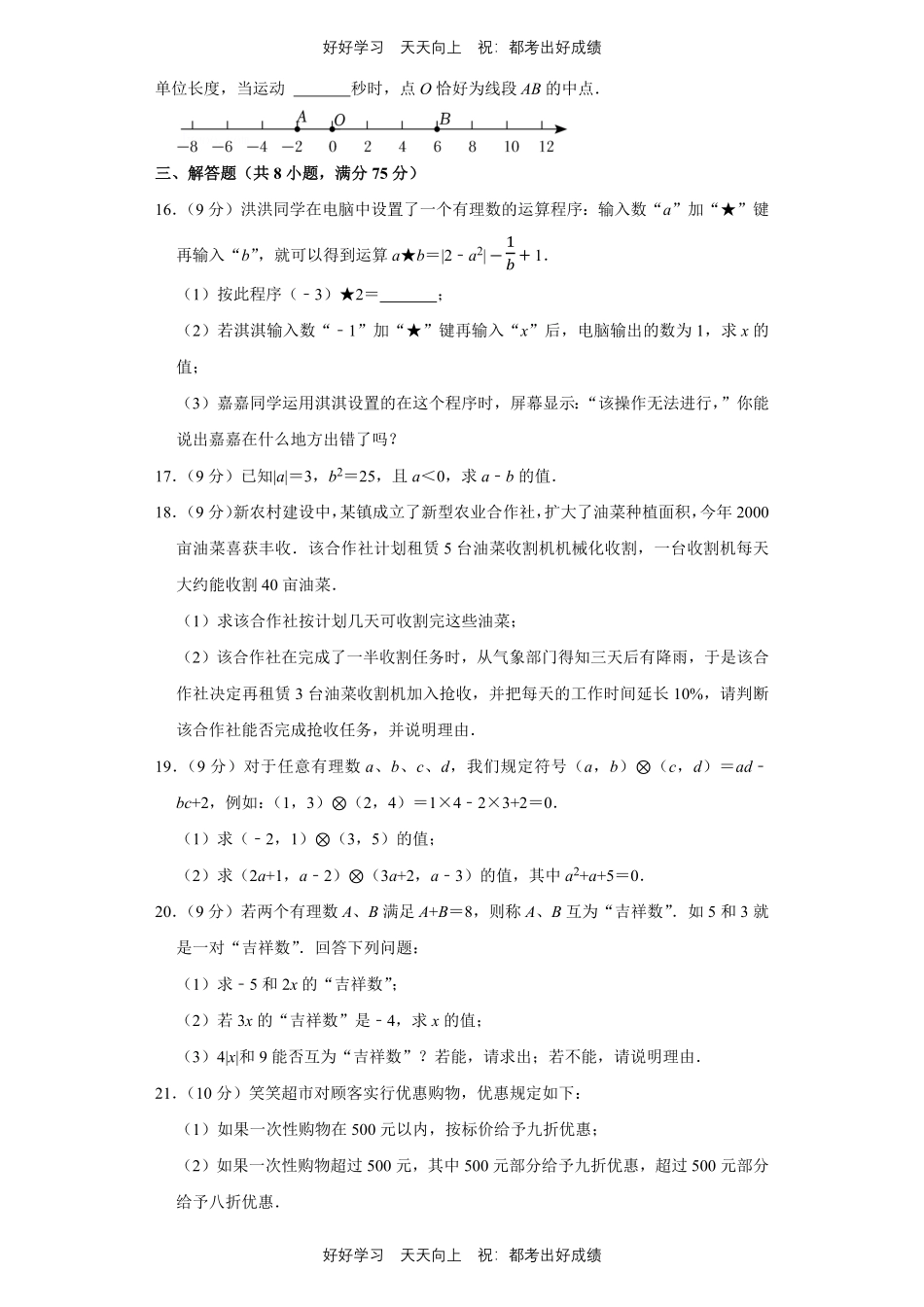 人教版数学七年级上册第一年级测试试卷（含答案）2.pdf_第3页