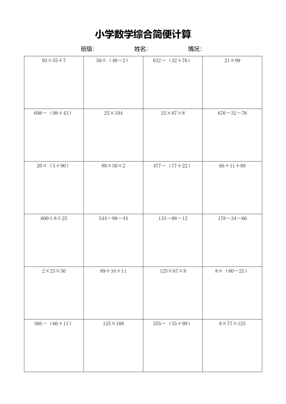 小学数学简便计算计算练习395.docx_第1页