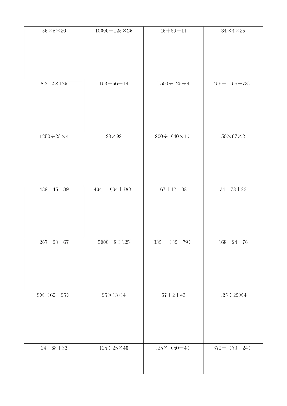 小学数学简便计算计算练习395.docx_第2页