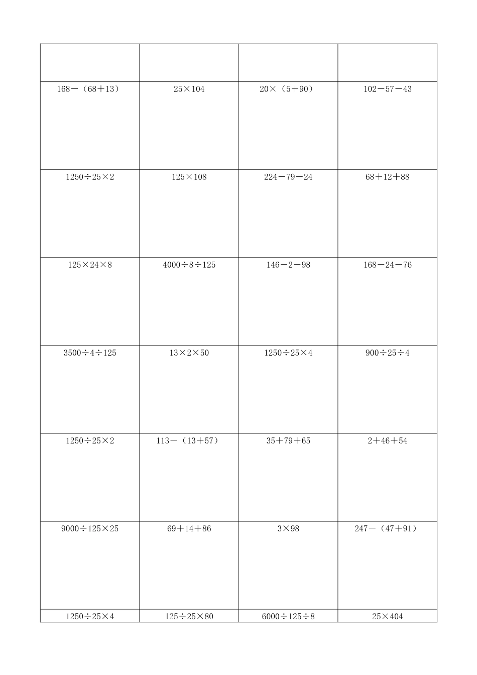 小学数学简便计算计算练习395.docx_第3页