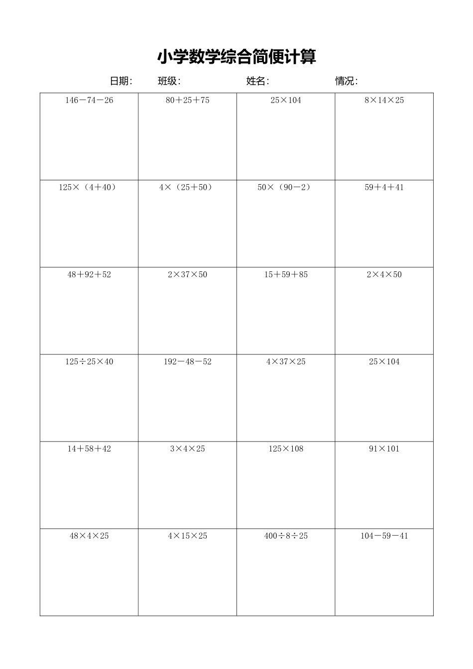 小学数学简便计算计算练习396.docx_第1页