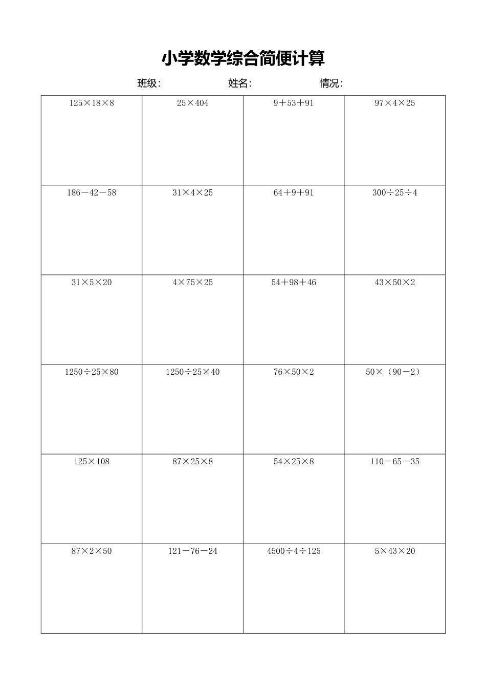 小学数学简便计算计算练习397.docx_第1页