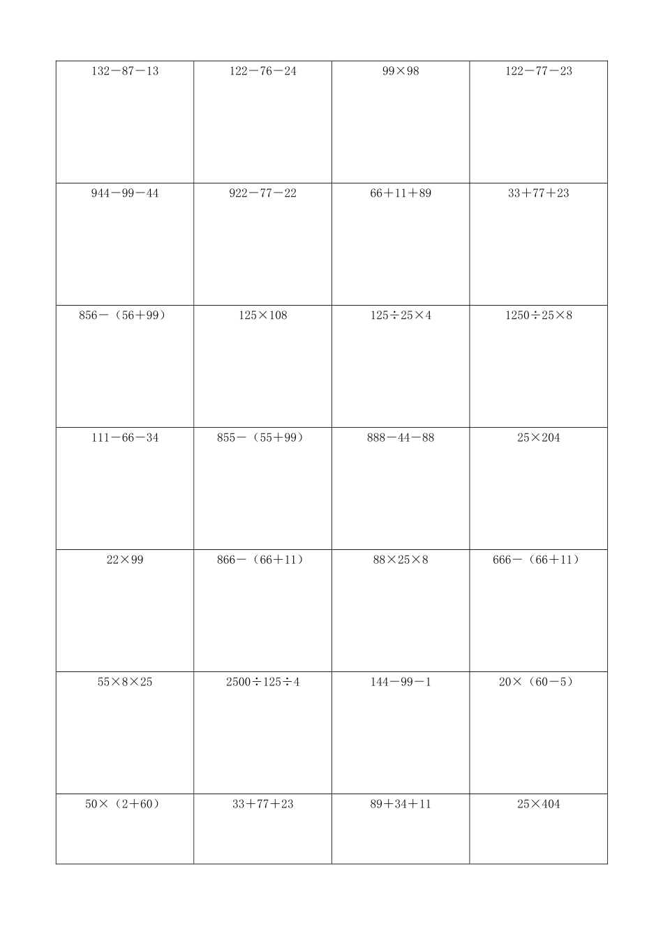 小学数学简便计算计算练习397.docx_第2页