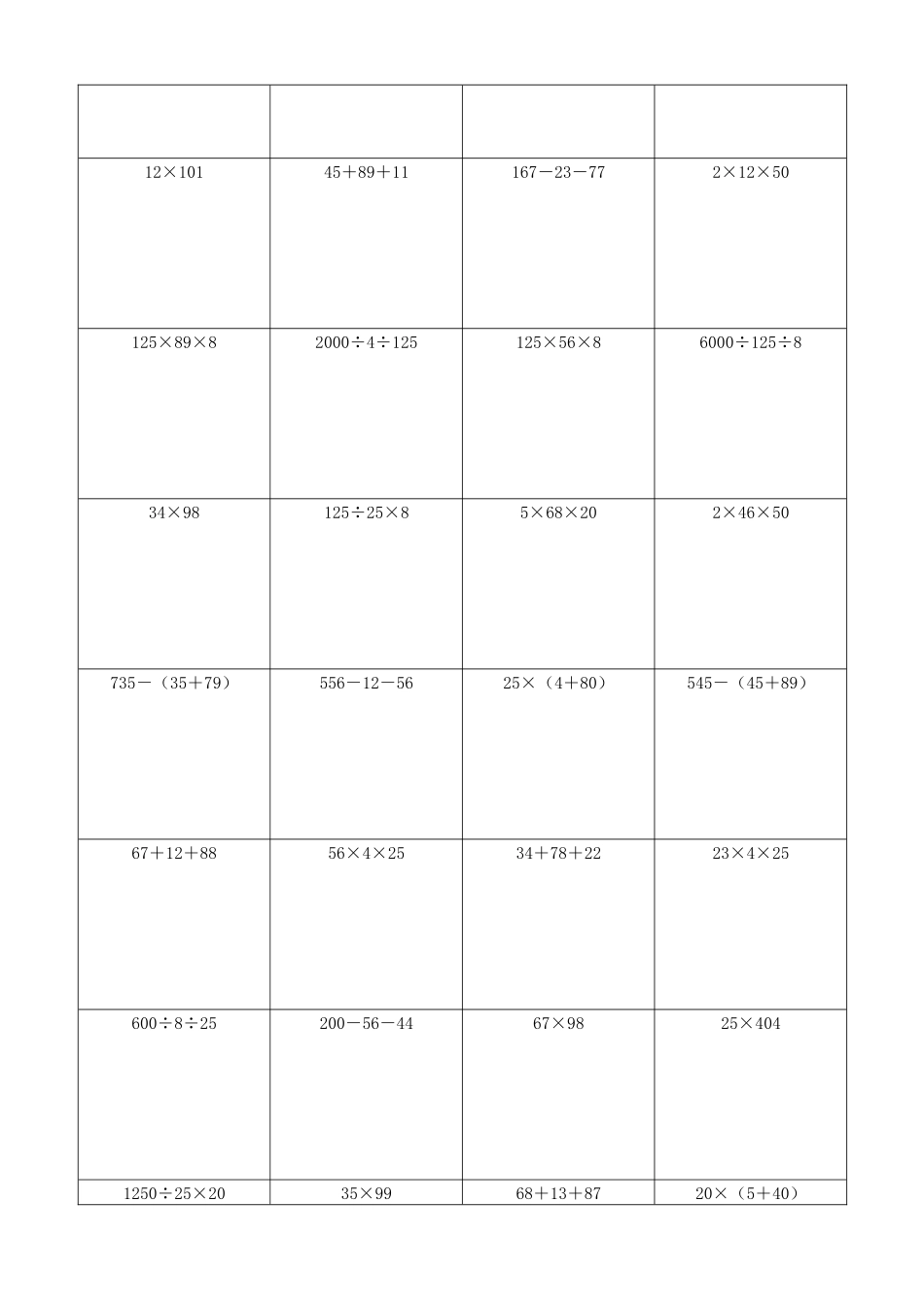 小学数学简便计算计算练习397.docx_第3页