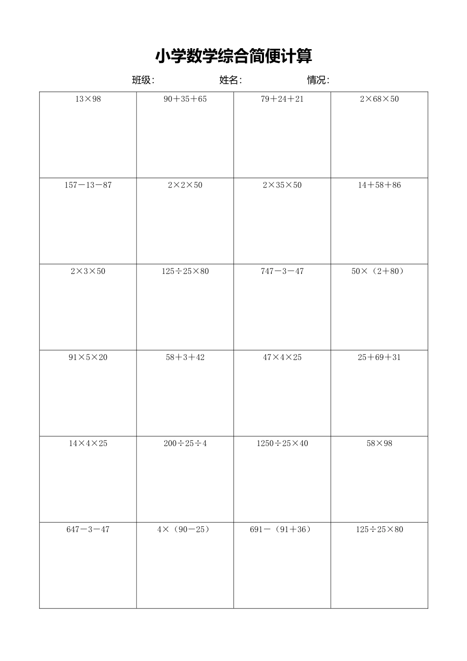 小学数学简便计算计算练习400.docx_第1页