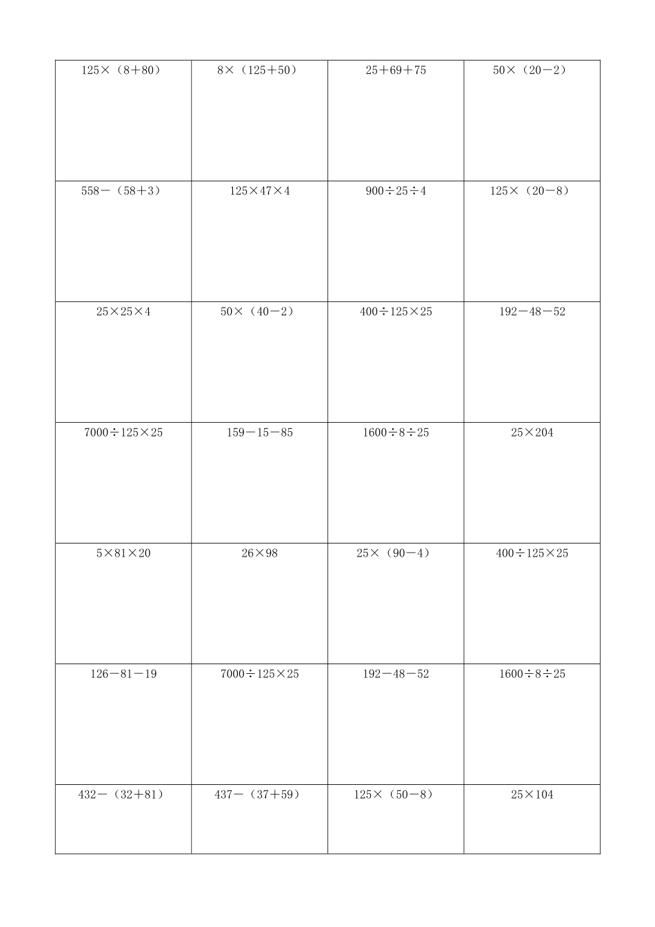 小学数学简便计算计算练习400.docx_第2页