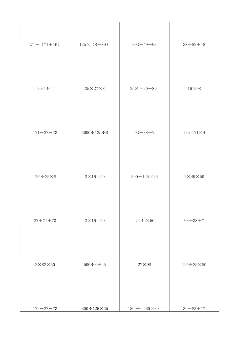 小学数学简便计算计算练习400.docx_第3页
