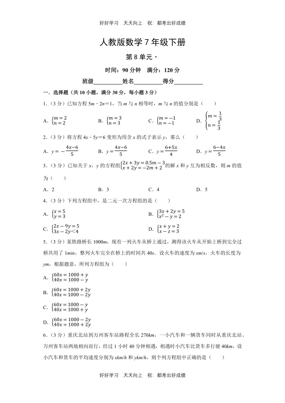 人教版数学七年级下册第八单元测试试卷（含答案）1.pdf_第1页