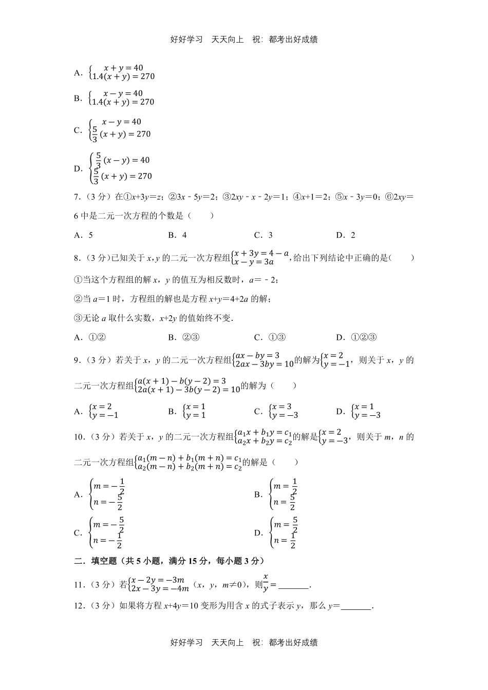 人教版数学七年级下册第八单元测试试卷（含答案）1.pdf_第2页