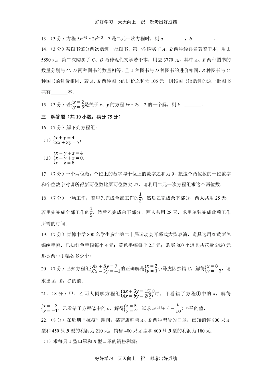 人教版数学七年级下册第八单元测试试卷（含答案）1.pdf_第3页