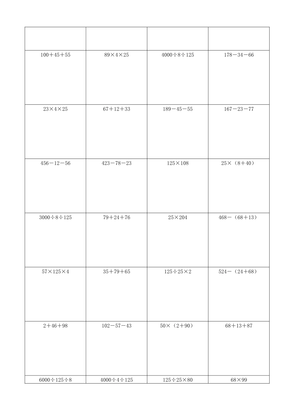 小学数学简便计算计算练习401.docx_第3页