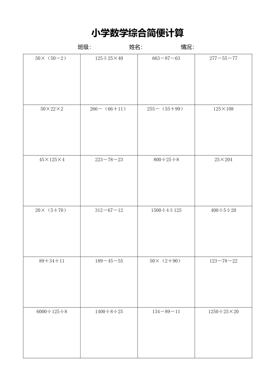 小学数学简便计算计算练习402.docx_第1页