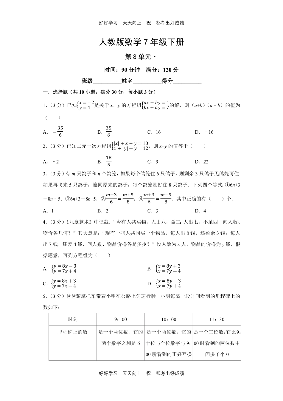 人教版数学七年级下册第八单元测试试卷（含答案）2.pdf_第1页