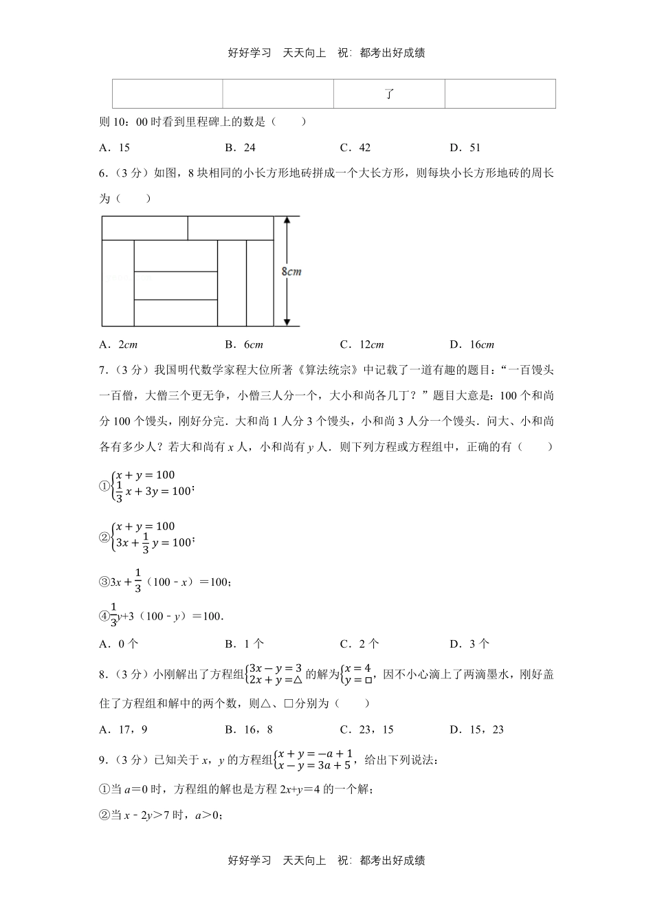 人教版数学七年级下册第八单元测试试卷（含答案）2.pdf_第2页