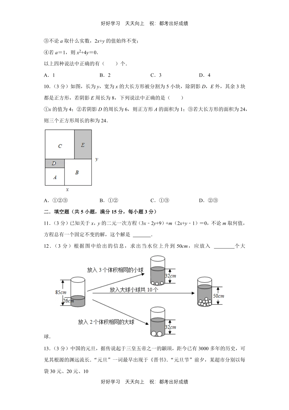 人教版数学七年级下册第八单元测试试卷（含答案）2.pdf_第3页