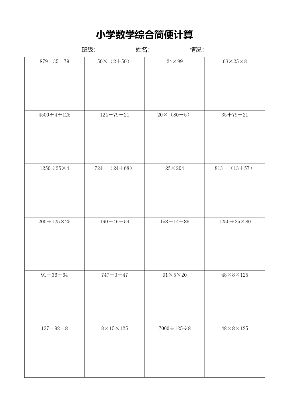 小学数学简便计算计算练习404.docx_第1页
