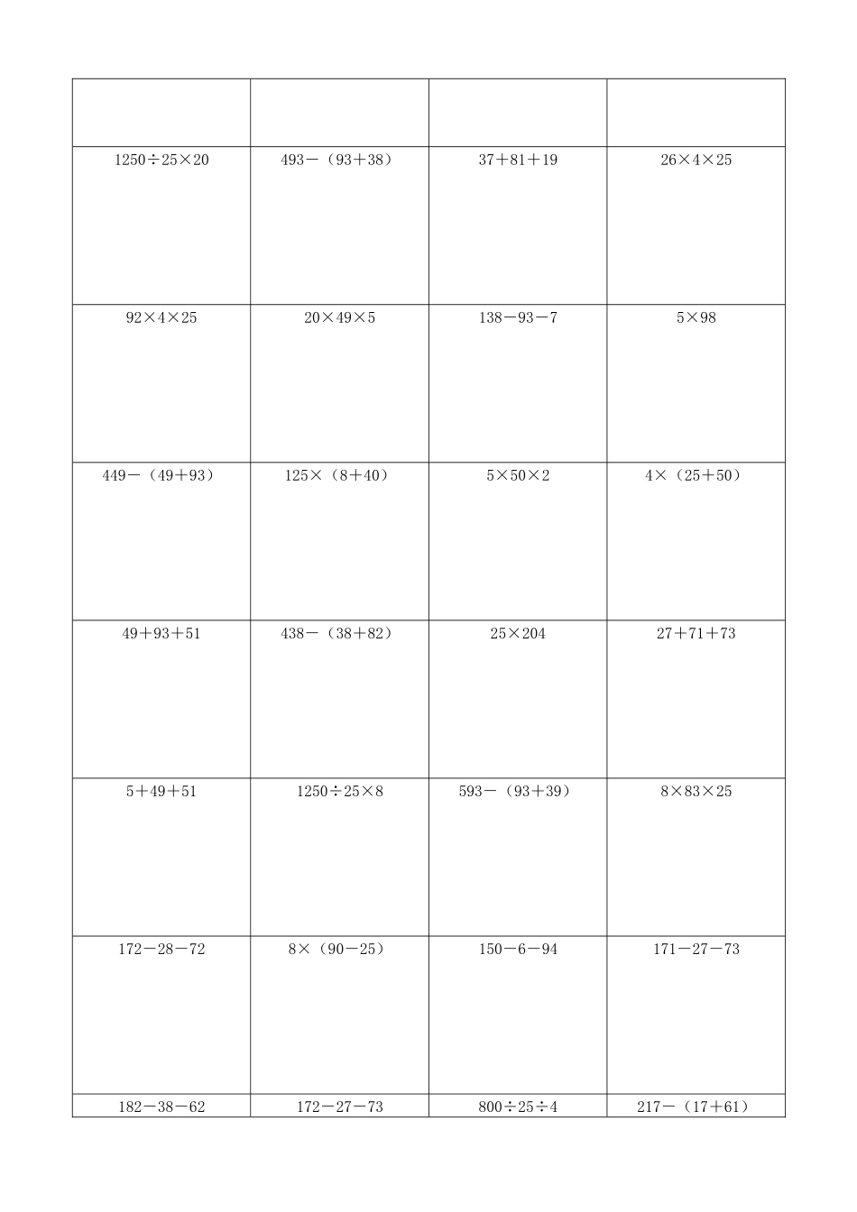 小学数学简便计算计算练习404.docx_第3页