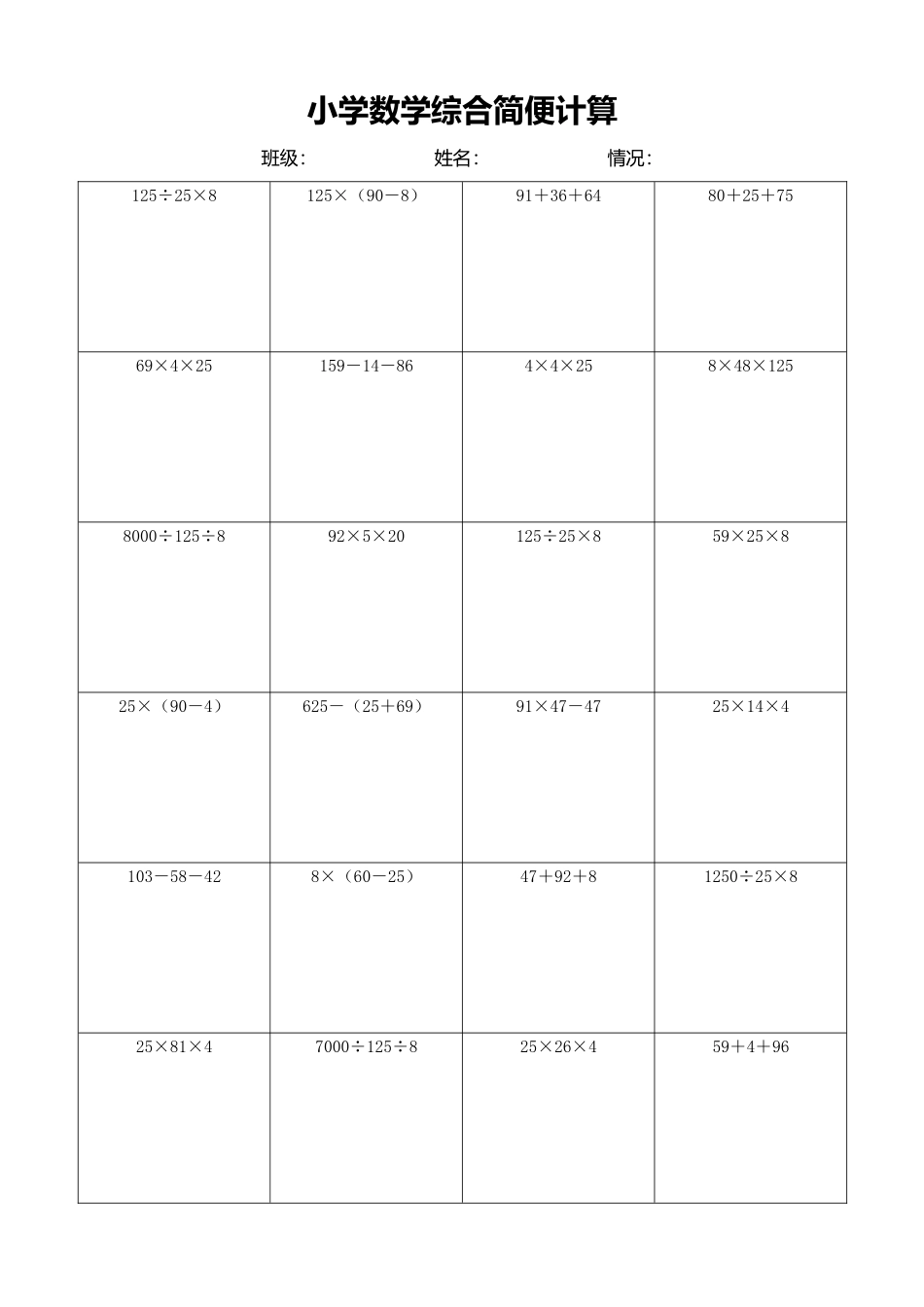小学数学简便计算计算练习406.docx_第1页