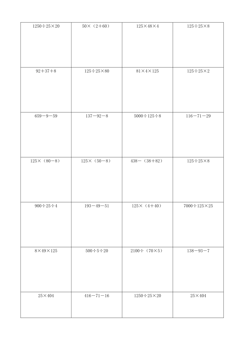 小学数学简便计算计算练习406.docx_第2页