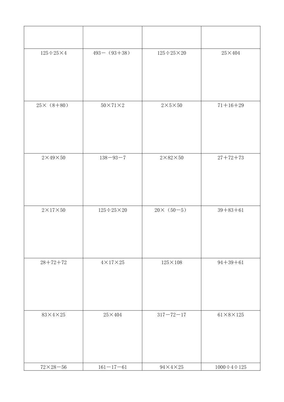 小学数学简便计算计算练习406.docx_第3页
