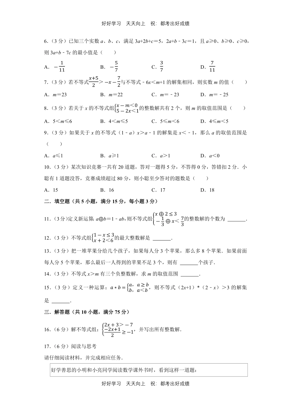 人教版数学七年级下册第九单元测试试卷（含答案）1.pdf_第2页