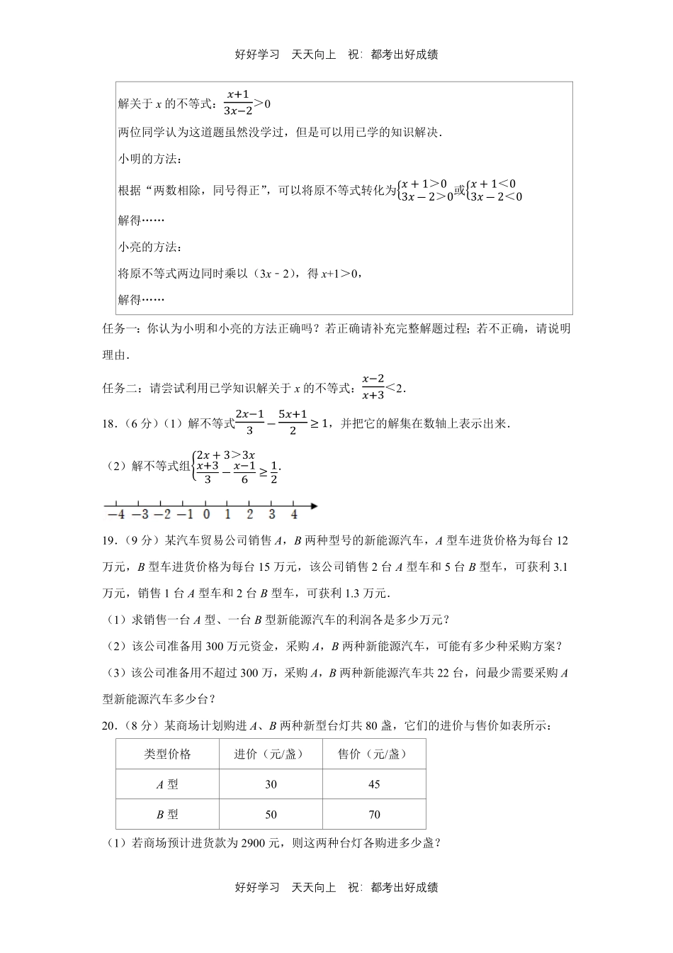 人教版数学七年级下册第九单元测试试卷（含答案）1.pdf_第3页