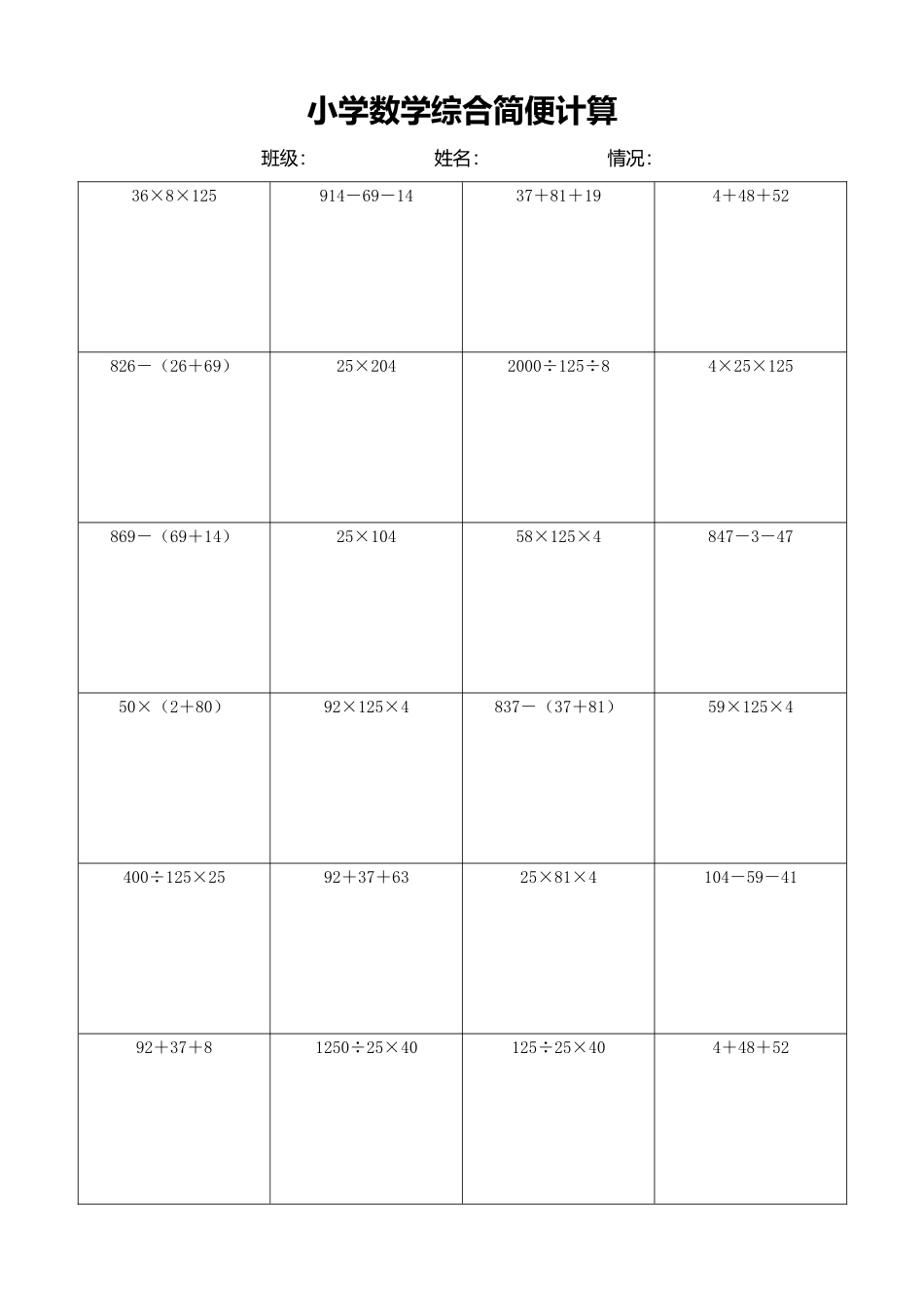 小学数学简便计算计算练习410.docx_第1页