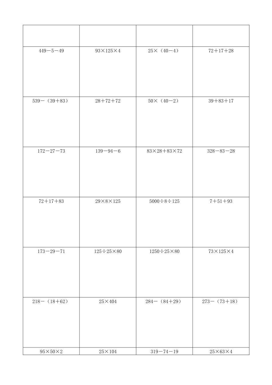 小学数学简便计算计算练习410.docx_第3页