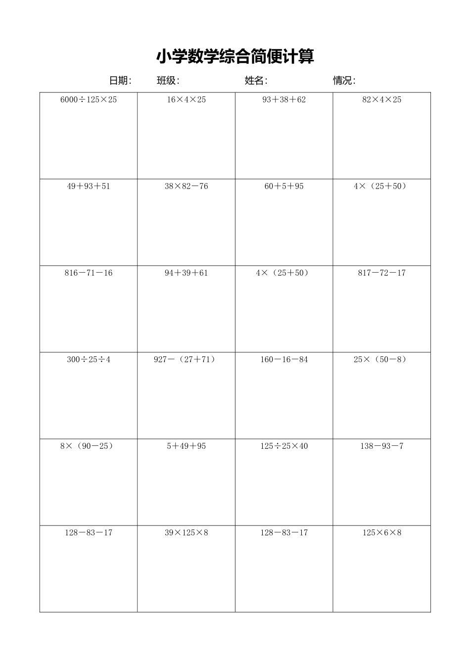 小学数学简便计算计算练习411.docx_第1页