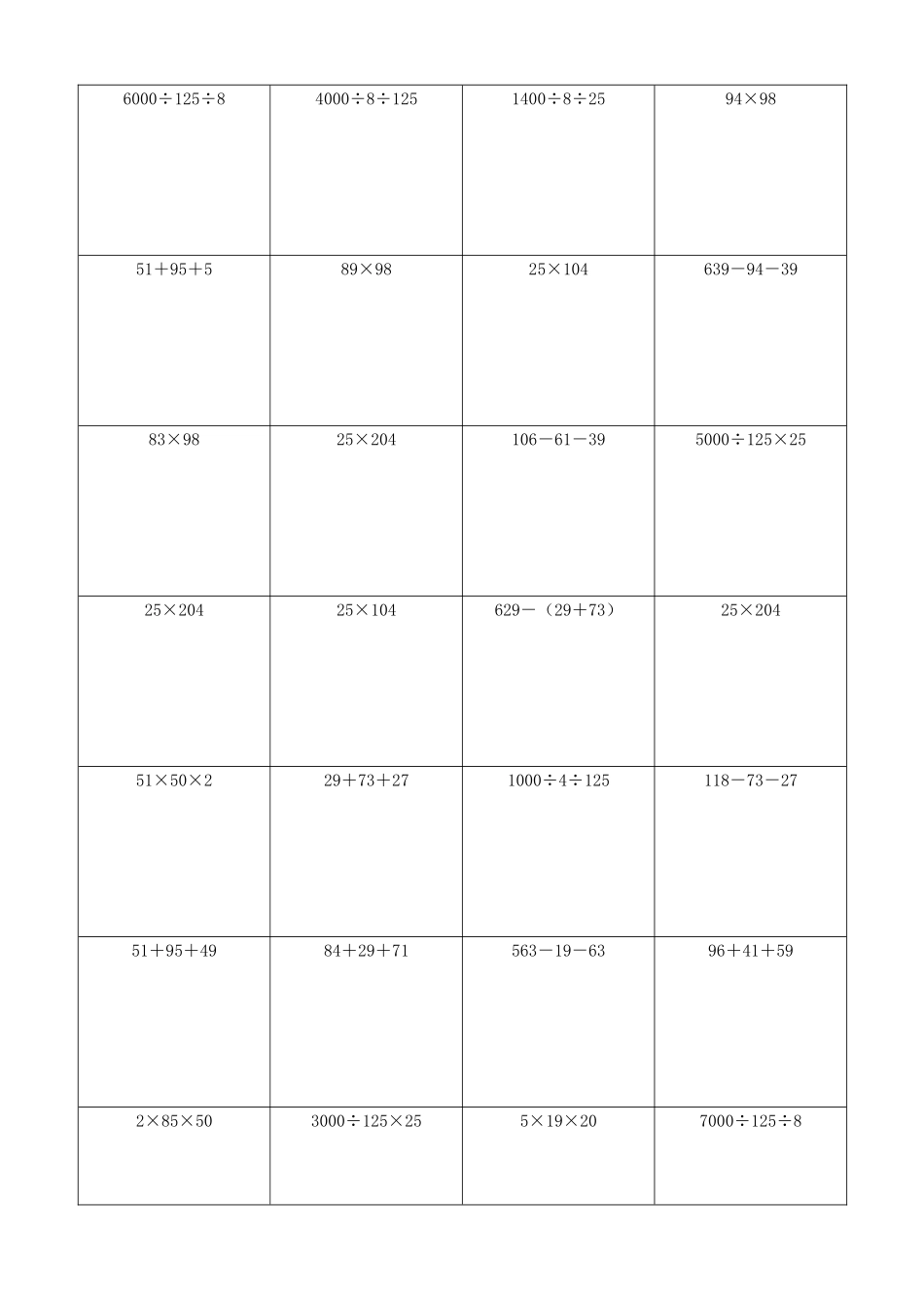 小学数学简便计算计算练习411.docx_第2页