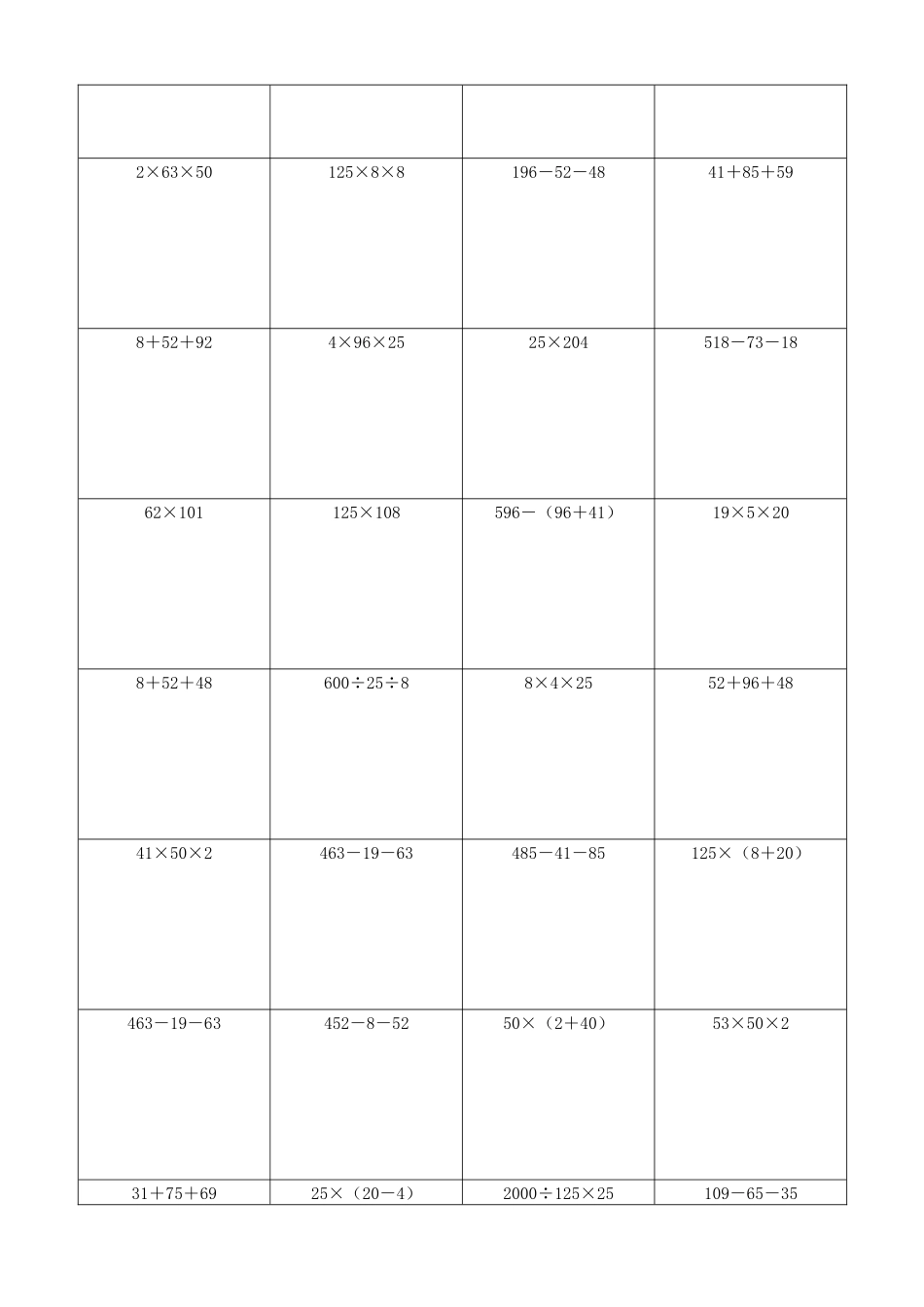 小学数学简便计算计算练习411.docx_第3页