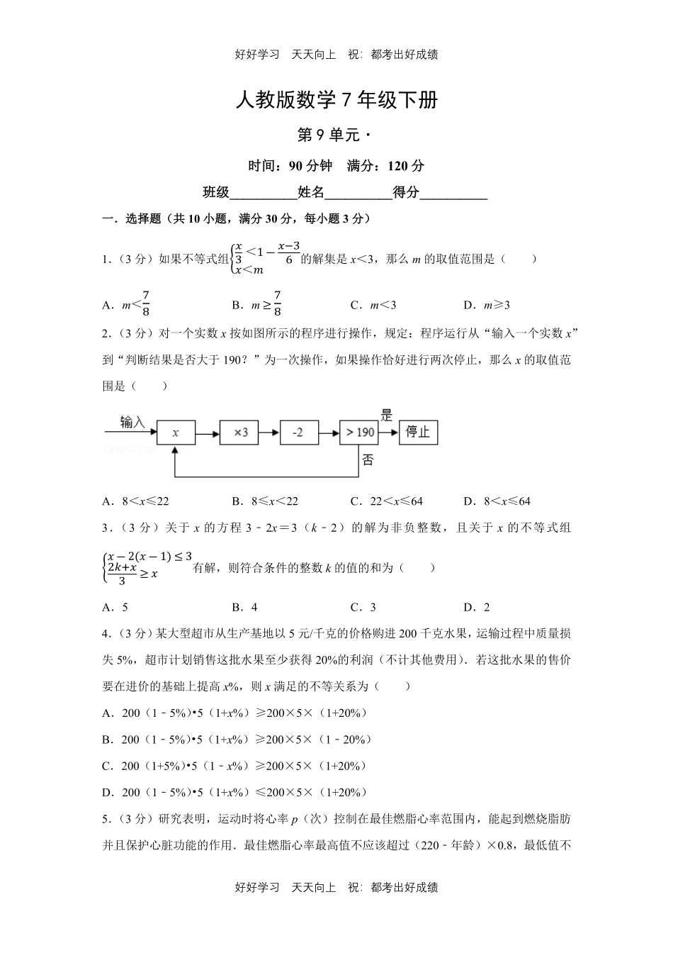 人教版数学七年级下册第九单元测试试卷（含答案）2.pdf_第1页