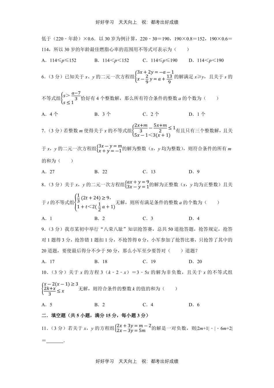 人教版数学七年级下册第九单元测试试卷（含答案）2.pdf_第2页