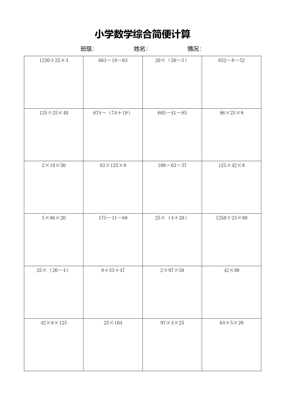 小学数学简便计算计算练习417.docx_第1页
